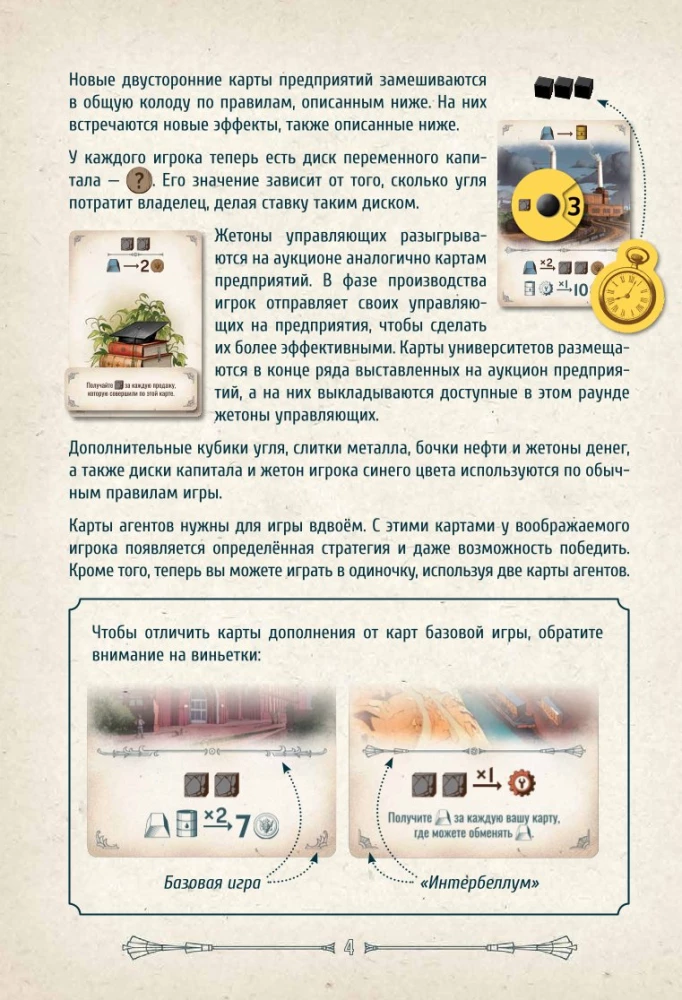 Galda spēle - Industrija. Interbellum (paplašinājums)